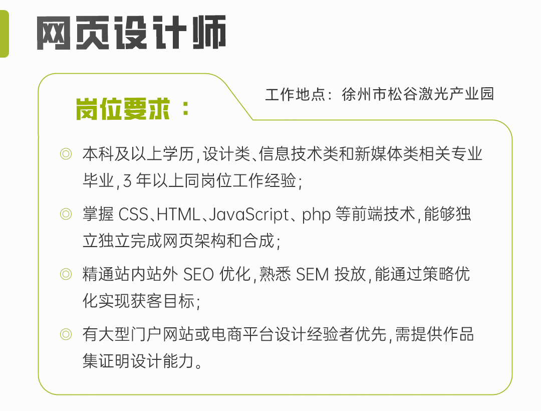 网页设想雇用